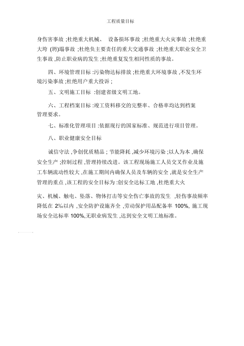 工程质量目标.docx_第3页