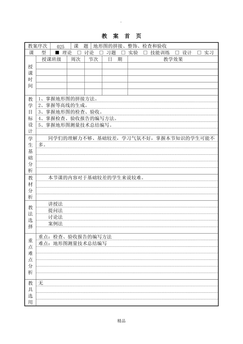 第二十五讲：地形图的整饰,拼接,检查,验收.doc_第2页