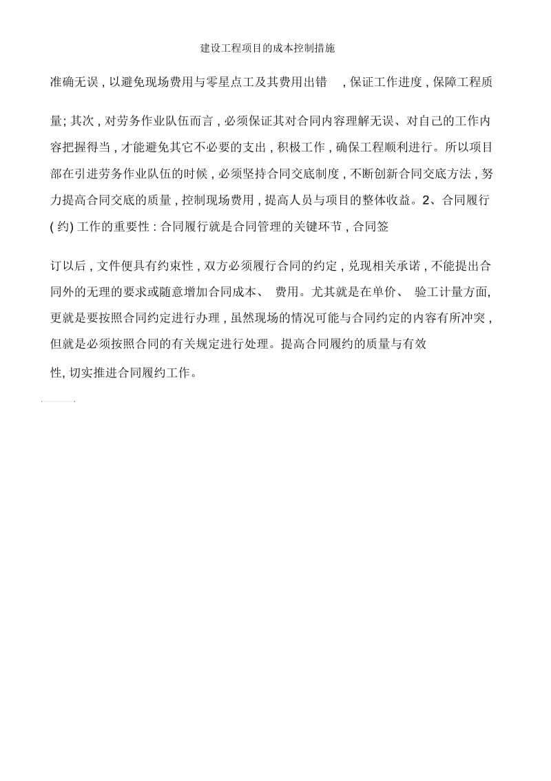 建设工程项目的成本控制措施.docx_第3页