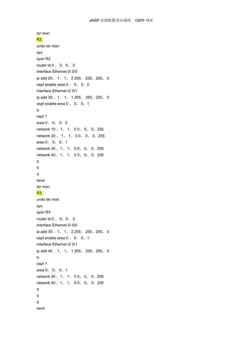 eNSP实验配置多区域的OSPF网络.docx_第2页