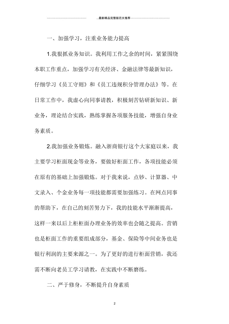 金融公司员工试用期工作总结.docx_第2页