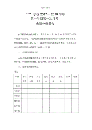 成绩分析报告.docx