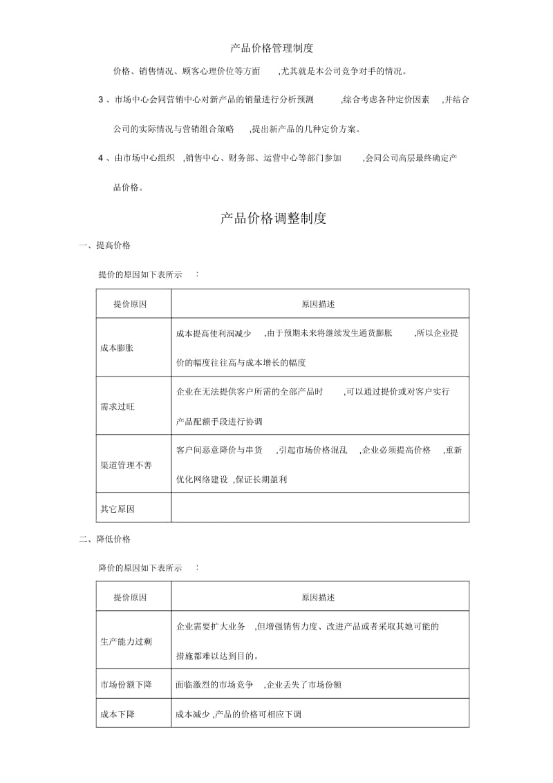 产品价格管理制度.docx_第2页