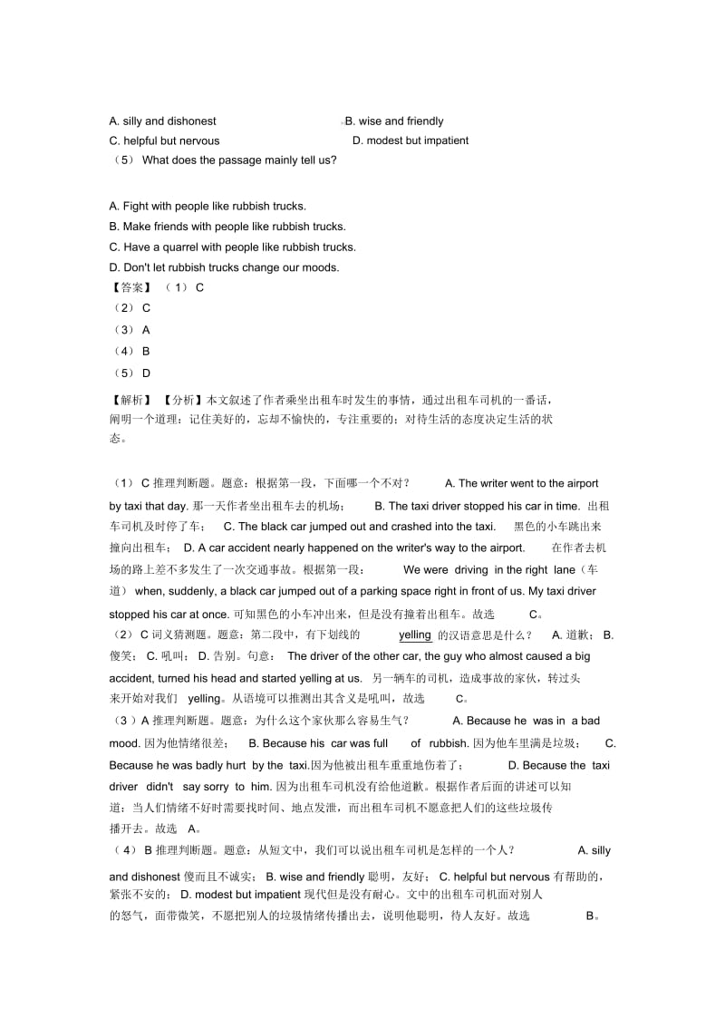 阅读理解(人生百味)知识点总结复习及练习测试题(word).docx_第2页