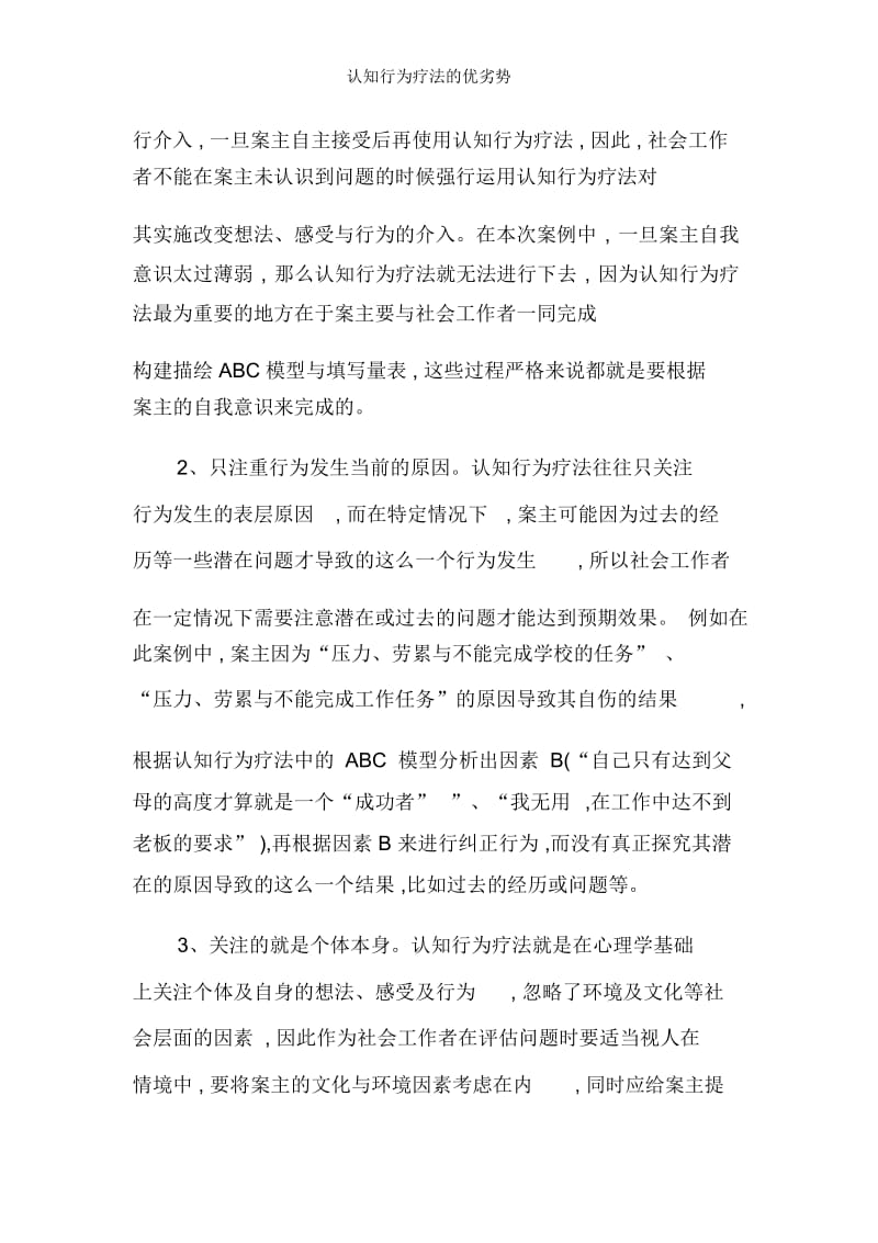 认知行为疗法的优劣势.docx_第2页