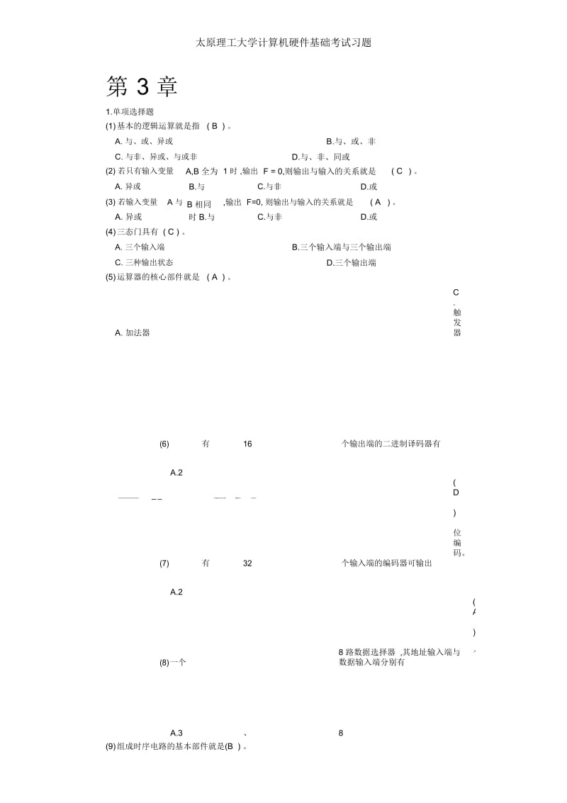 太原理工大学计算机硬件基础考试习题.docx_第2页