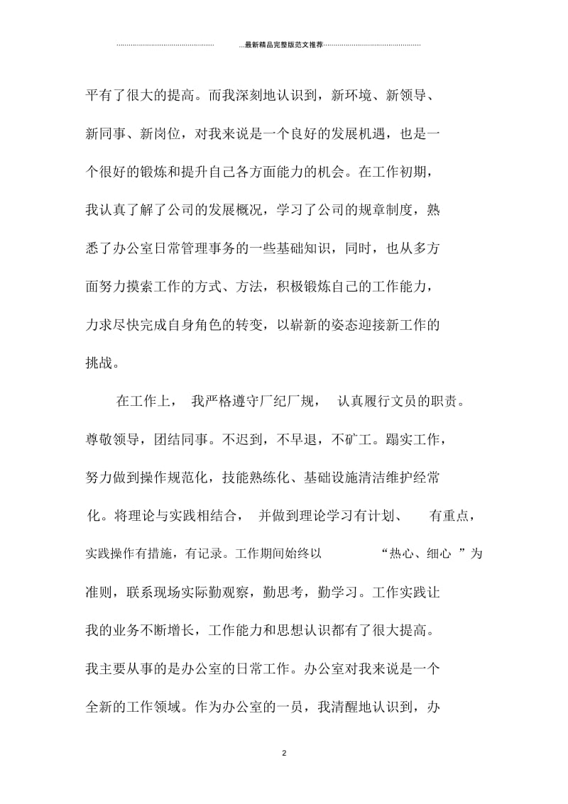 办公室文员实习工作总结模板.docx_第2页