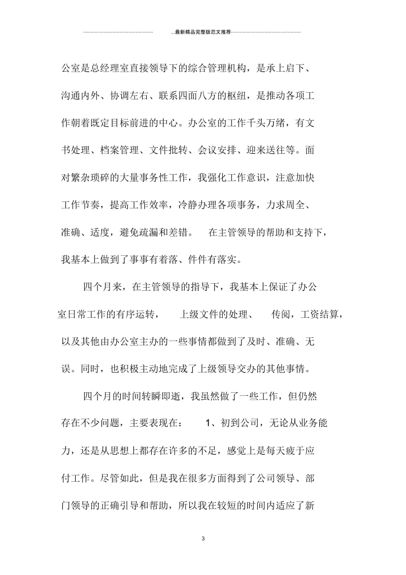 办公室文员实习工作总结模板.docx_第3页