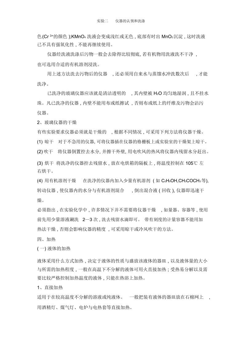 实验二仪器的认领和洗涤.docx_第2页