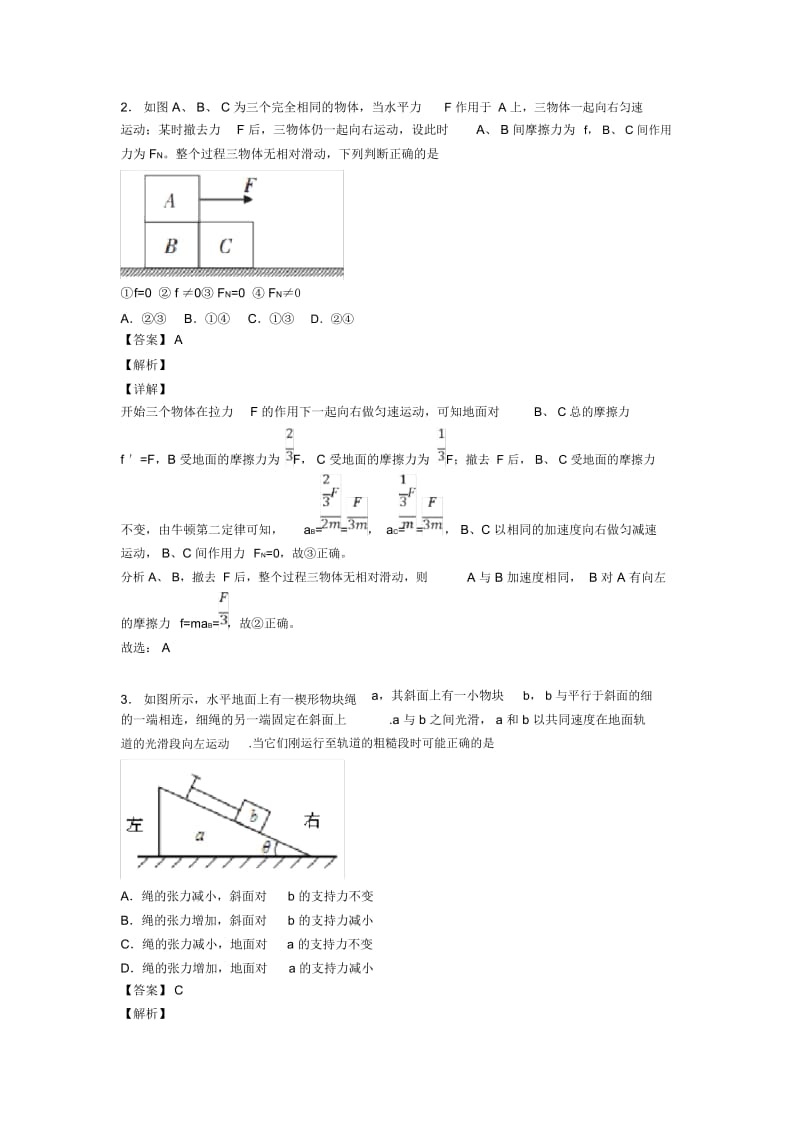 物理整体法隔离法解决物理试题专项.docx_第3页