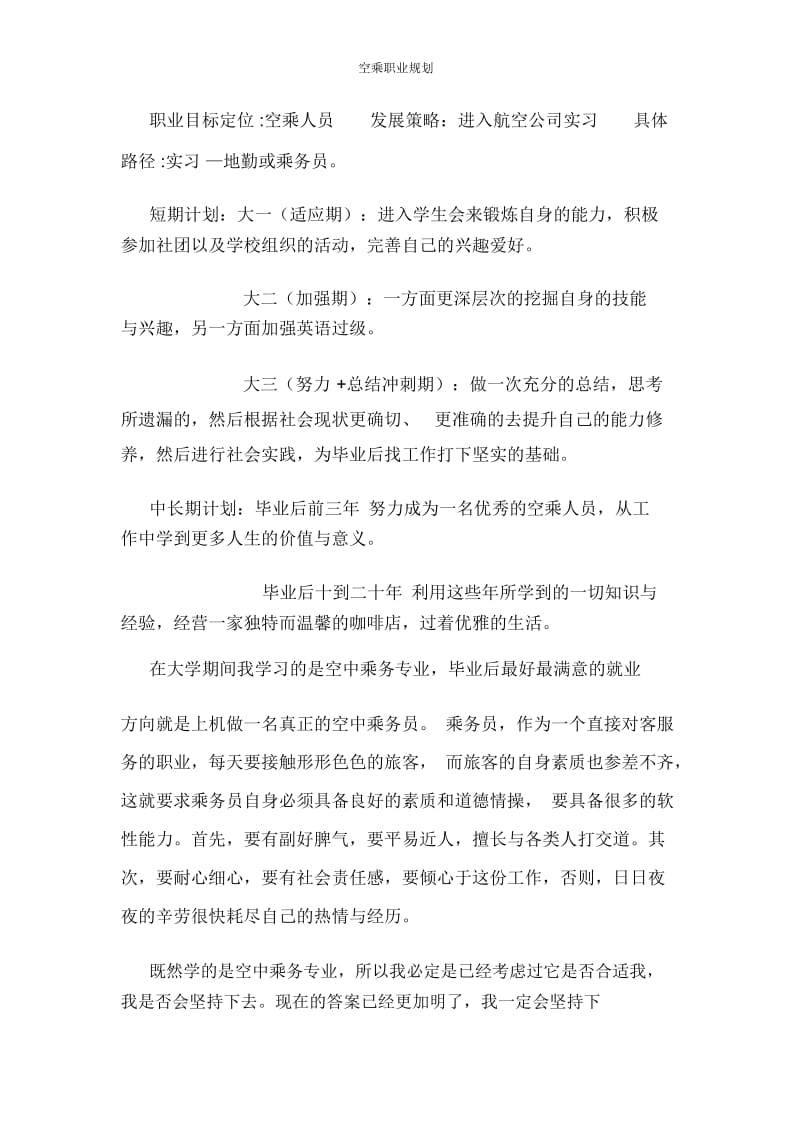 空乘职业规划.docx_第2页