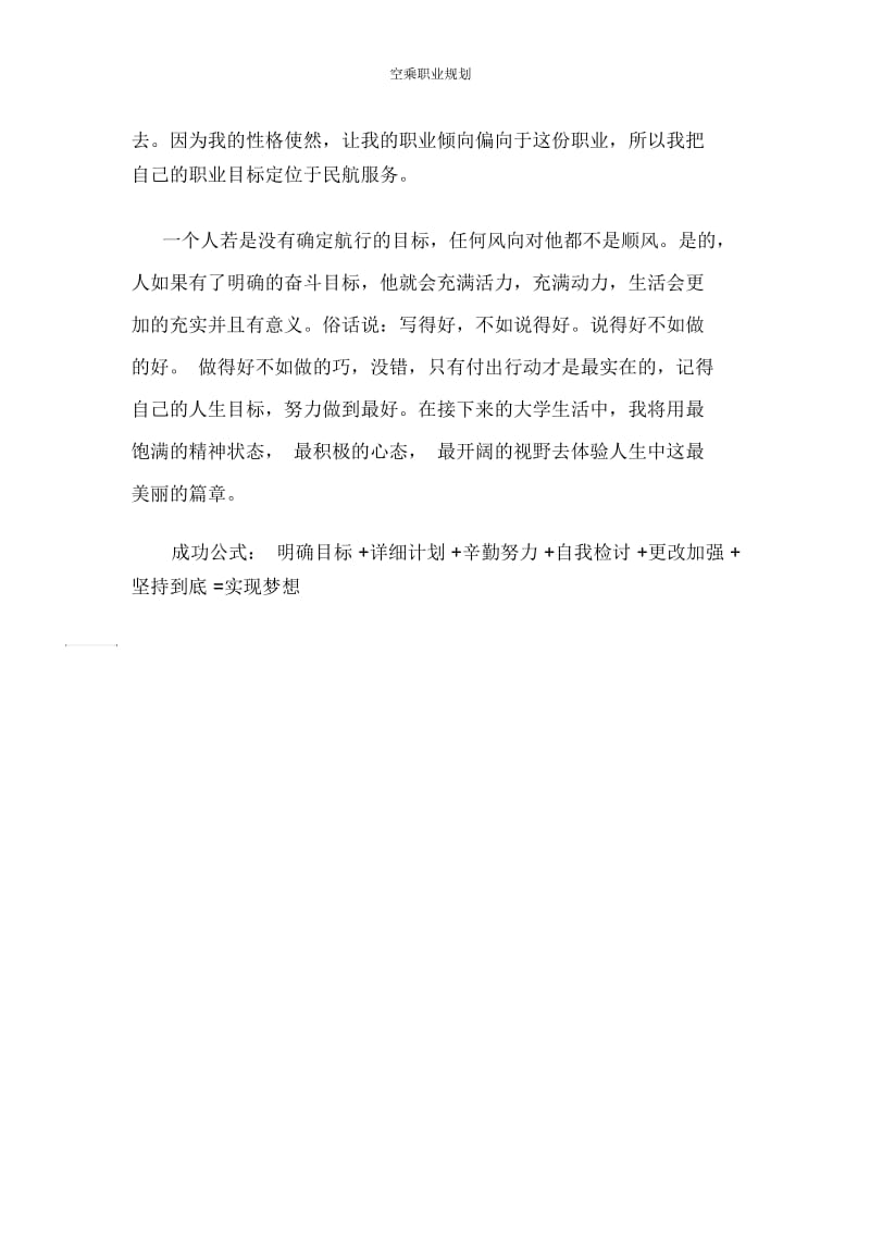 空乘职业规划.docx_第3页