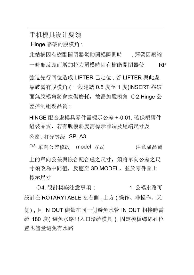 手机模具设计要领(1).docx_第1页