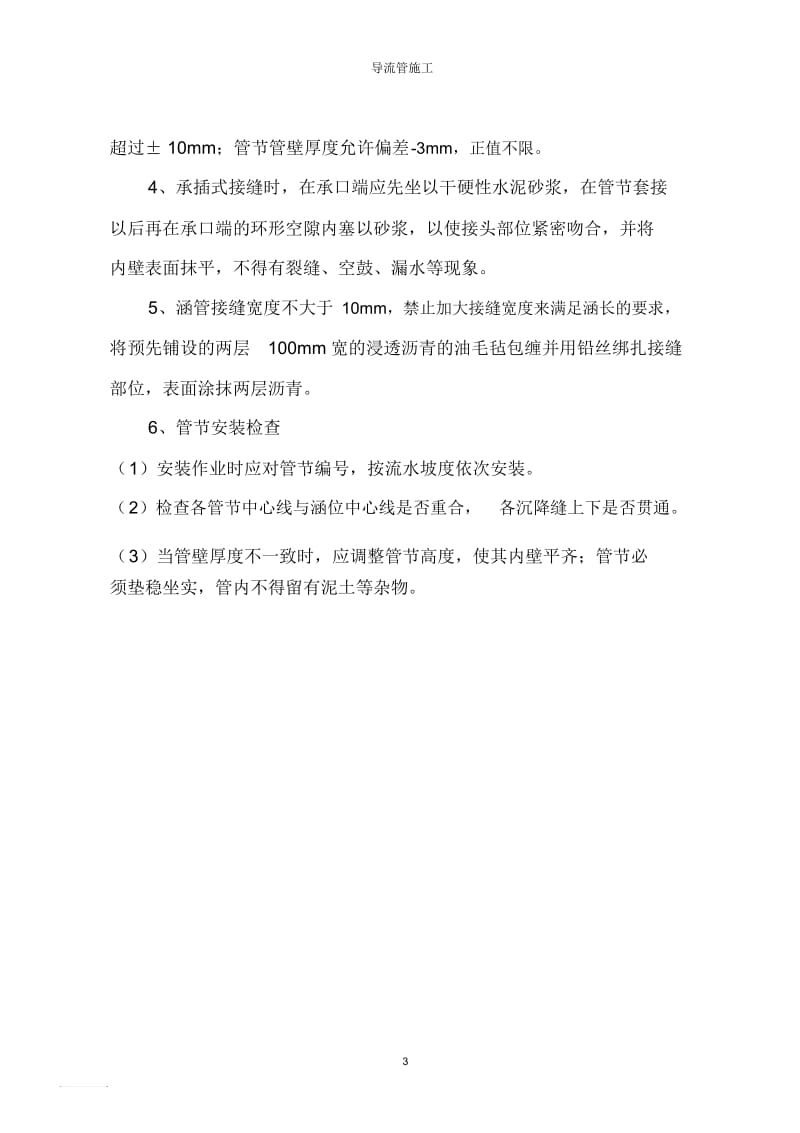 导流管施工.docx_第3页