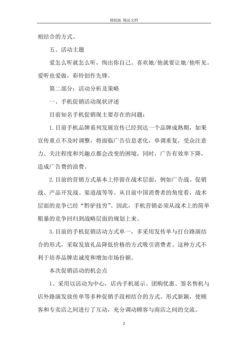 五一店铺手机促销活动方案.docx_第2页