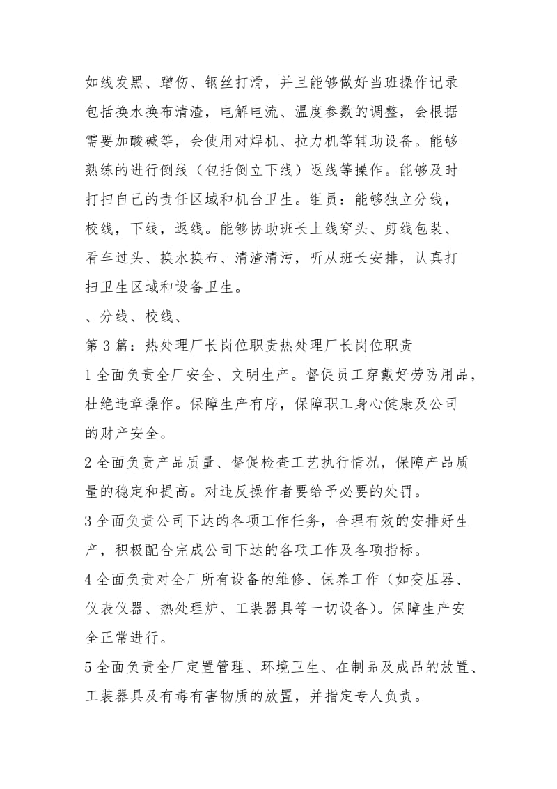 热处理班组长岗位职责（共3篇）.docx_第3页