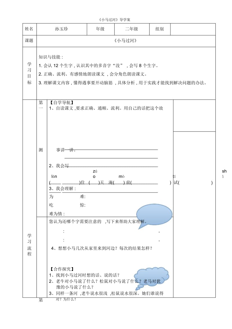 《小马过河》导学案.docx_第1页