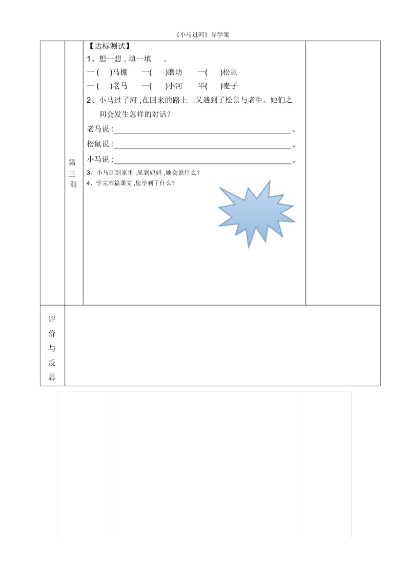 《小马过河》导学案.docx_第3页