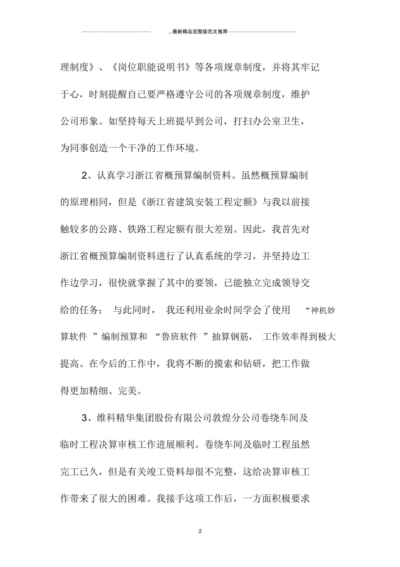 工程建设单位转正工作总结600字.docx_第2页