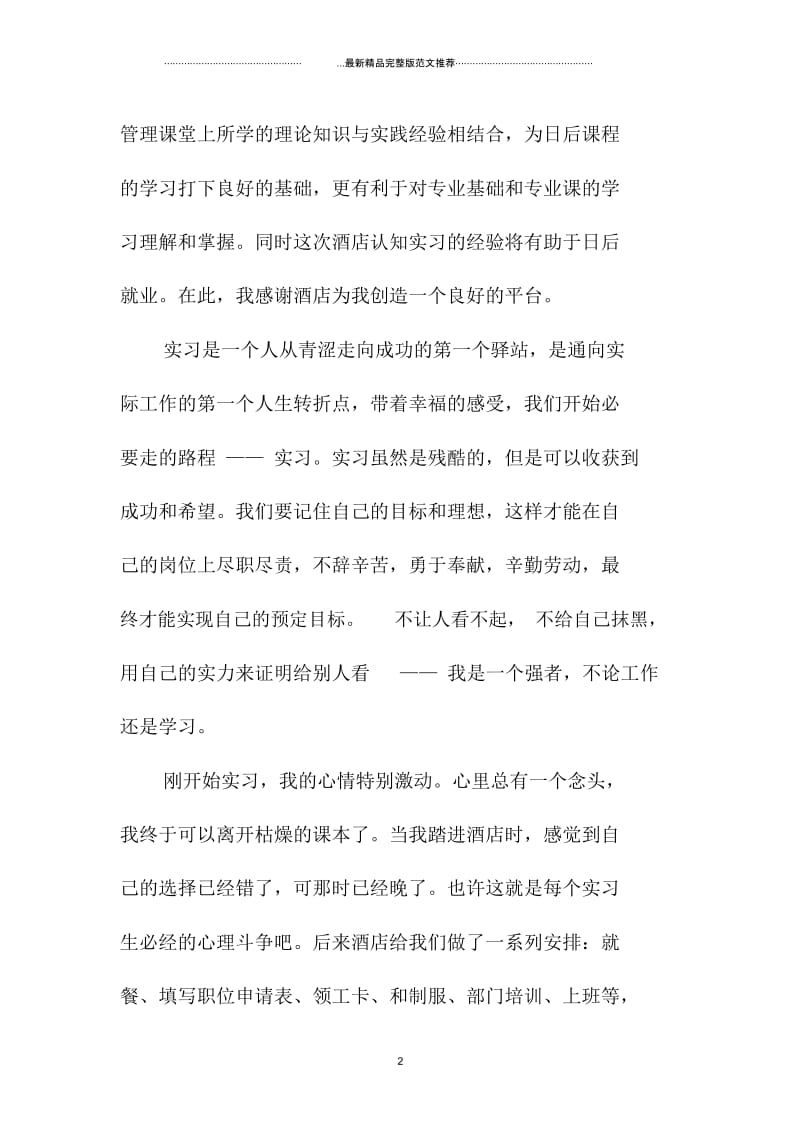 酒店实习总结报告.docx_第2页