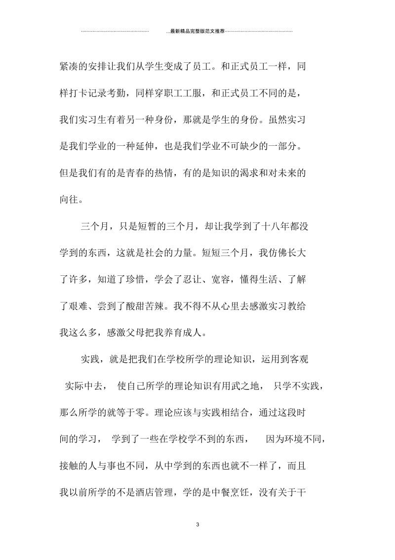 酒店实习总结报告.docx_第3页