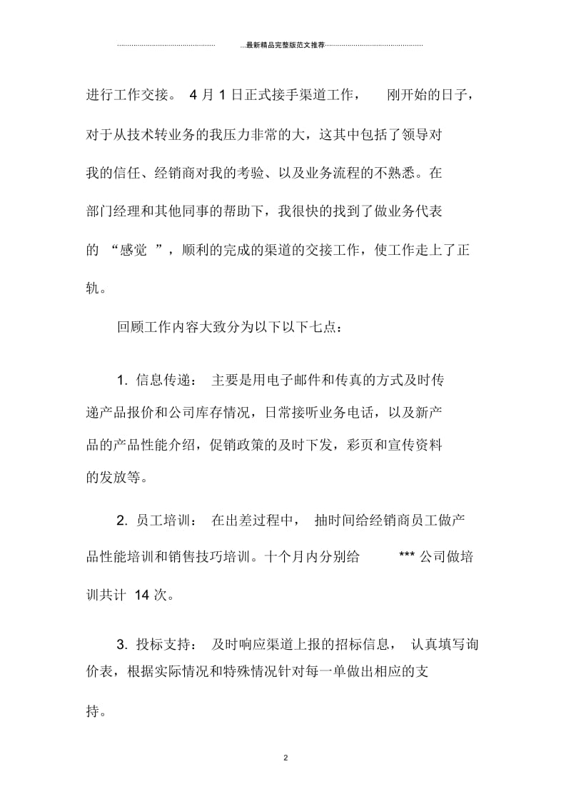 业务代表销售工作总结与计划.docx_第2页