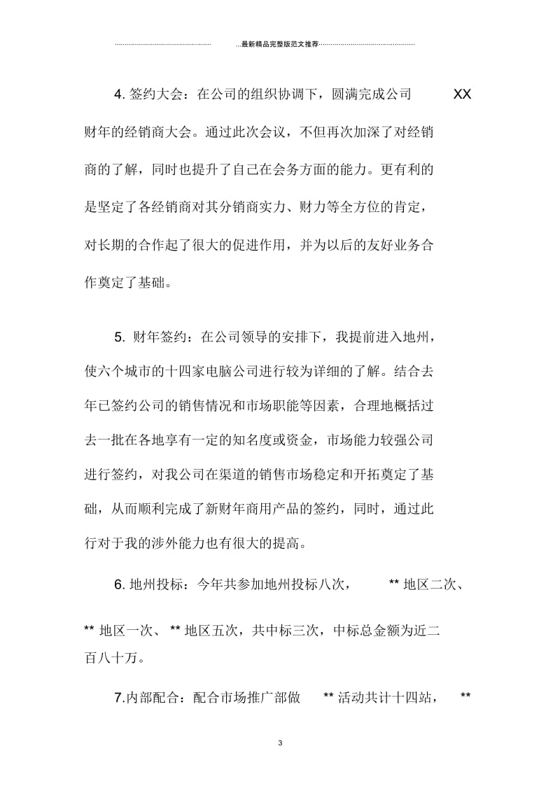 业务代表销售工作总结与计划.docx_第3页