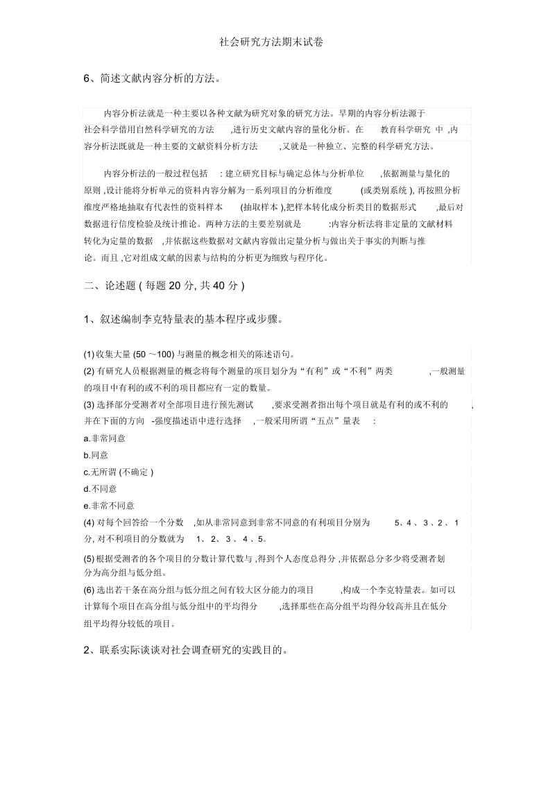 社会研究方法期末试卷.docx_第2页