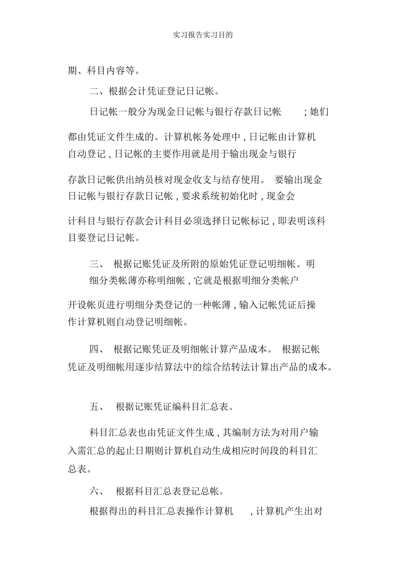 实习报告实习目的.docx_第3页