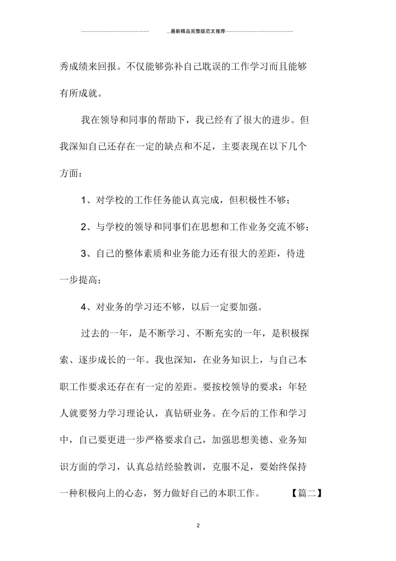 个人实习总结结尾模板.docx_第2页