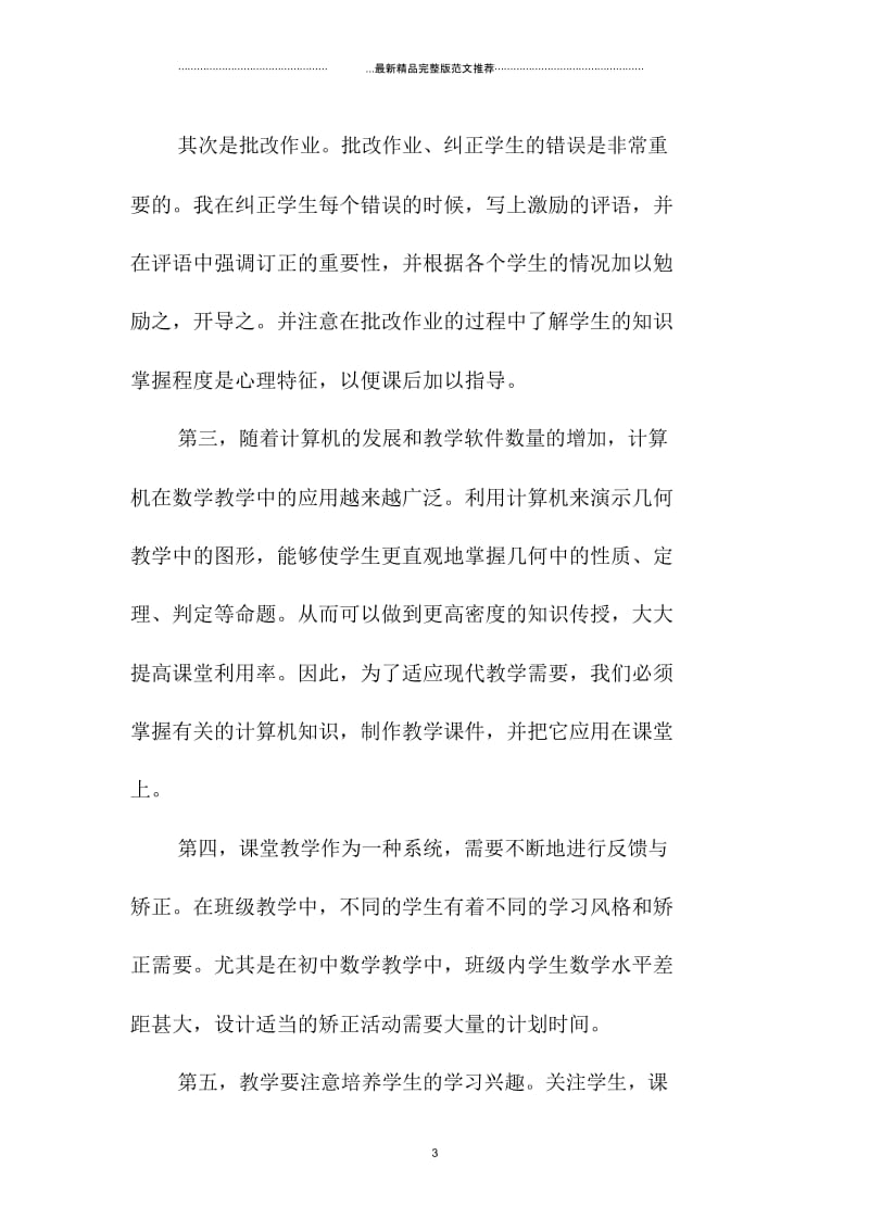 个人实习总结结尾模板.docx_第3页