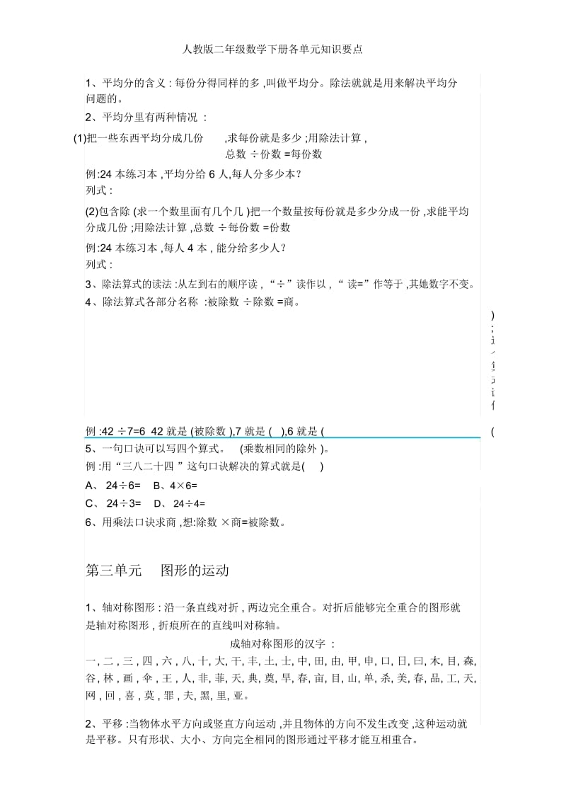 人教版二年级数学下册各单元知识要点.docx_第2页