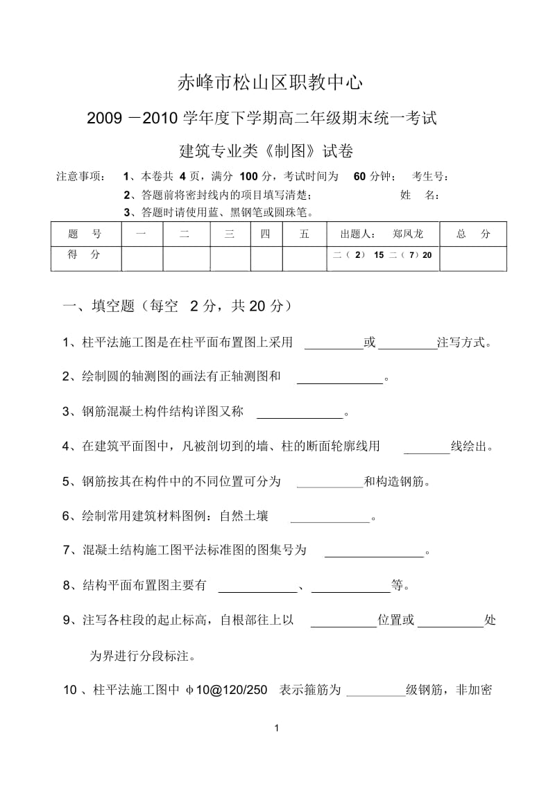 建筑专业类《制图》试卷.docx_第1页