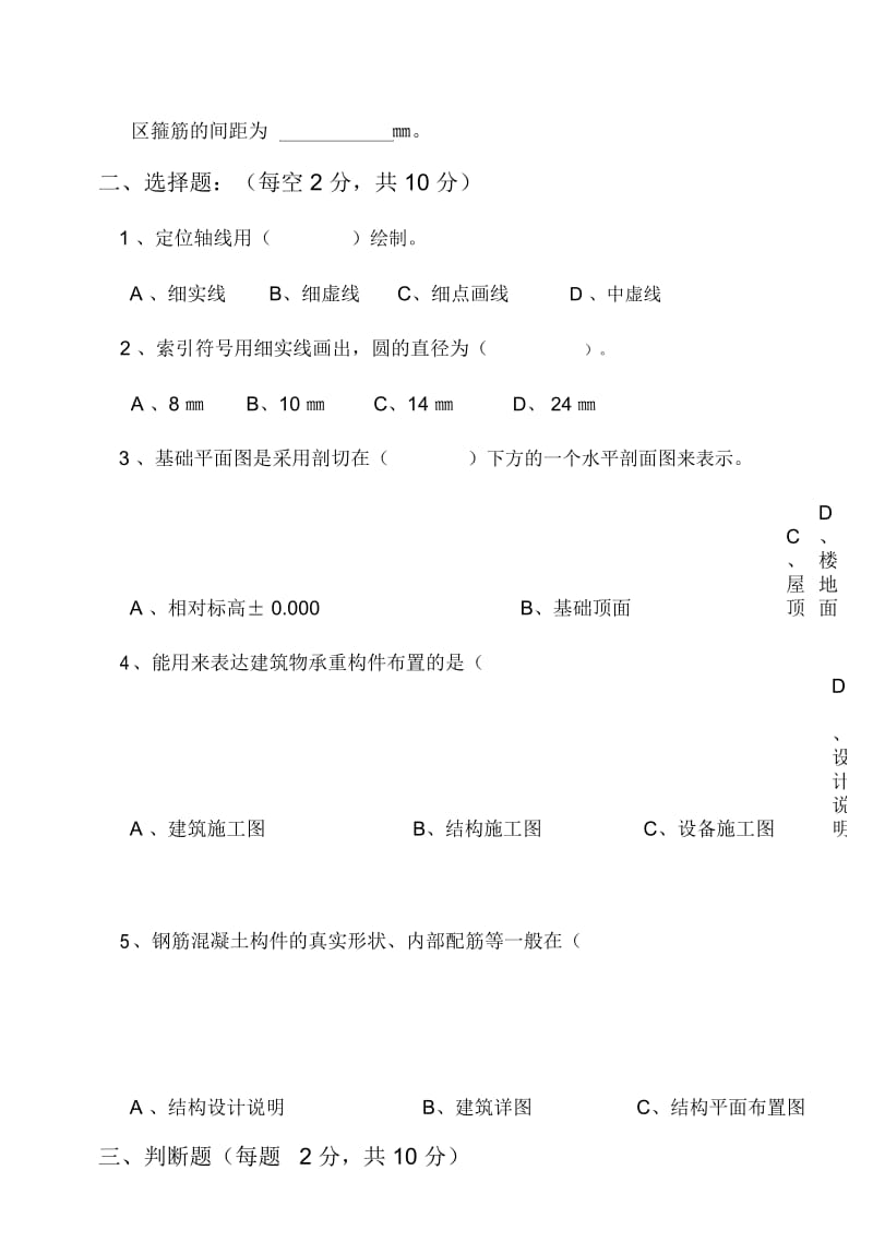 建筑专业类《制图》试卷.docx_第2页