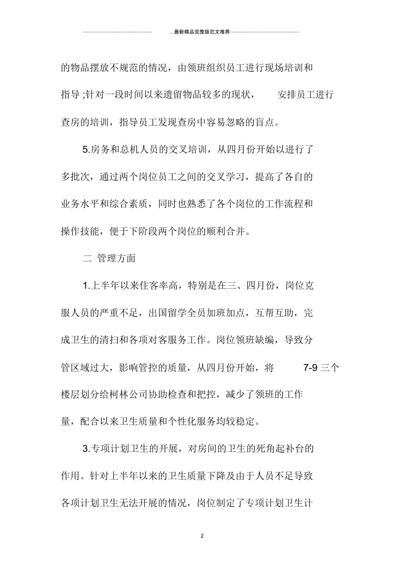 酒店经理上半年工作小结.docx_第2页