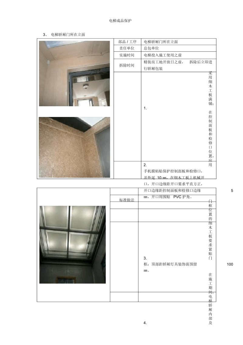 电梯成品保护.docx_第2页