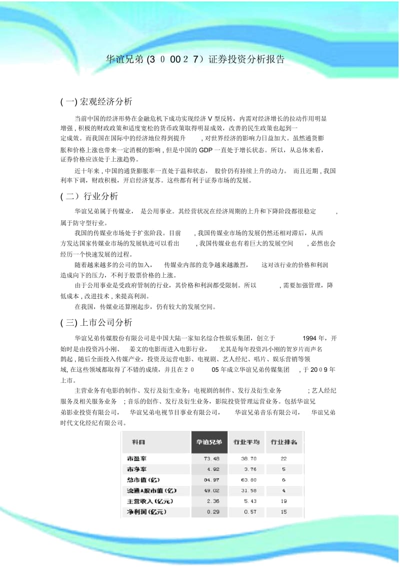 华谊兄弟股票分析.docx_第3页