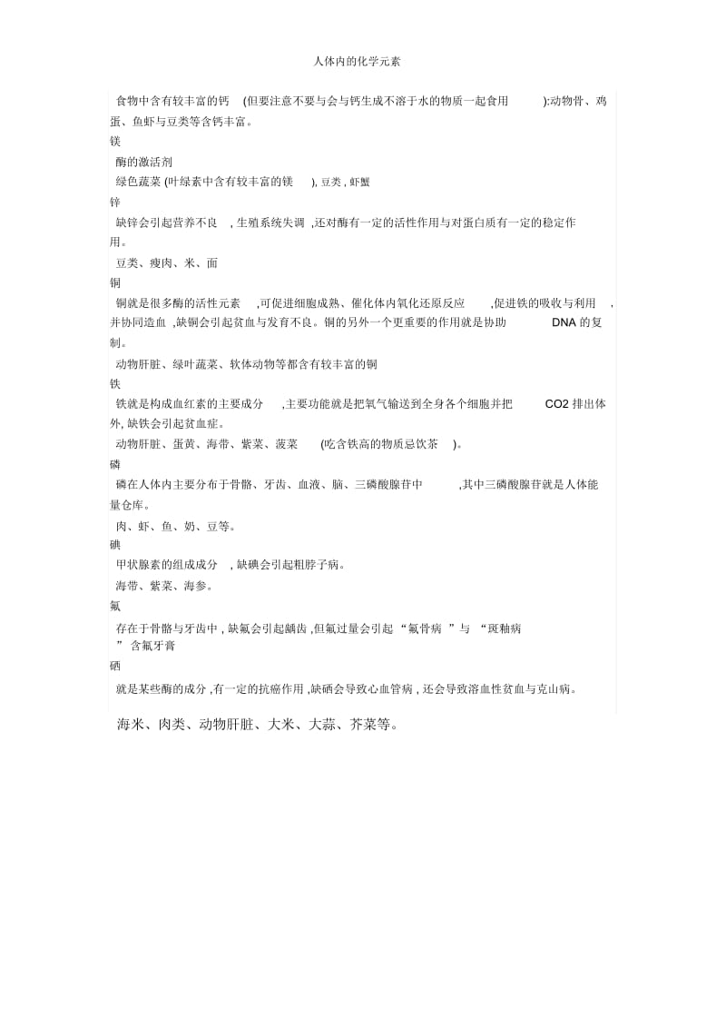 人体内的化学元素.docx_第3页