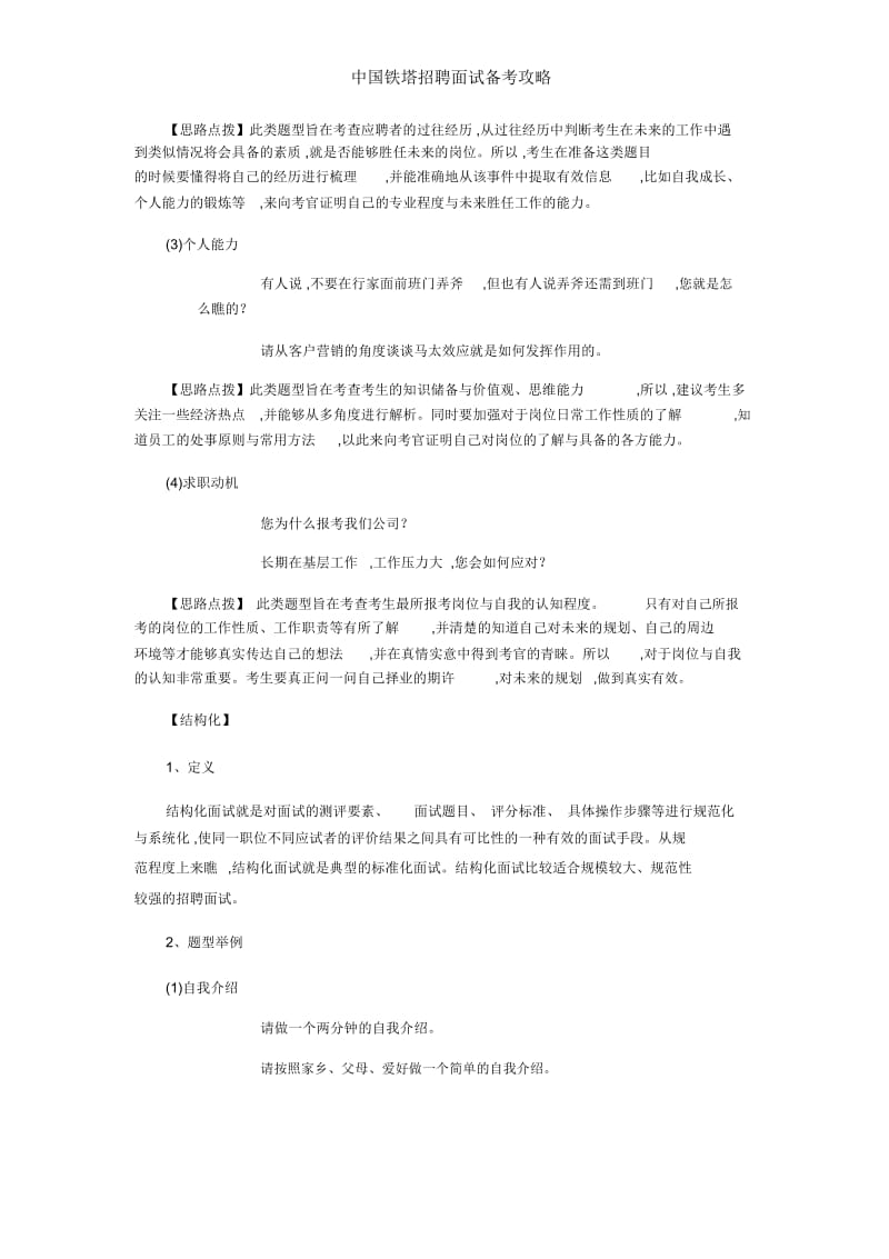 中国铁塔招聘面试备考攻略.docx_第2页