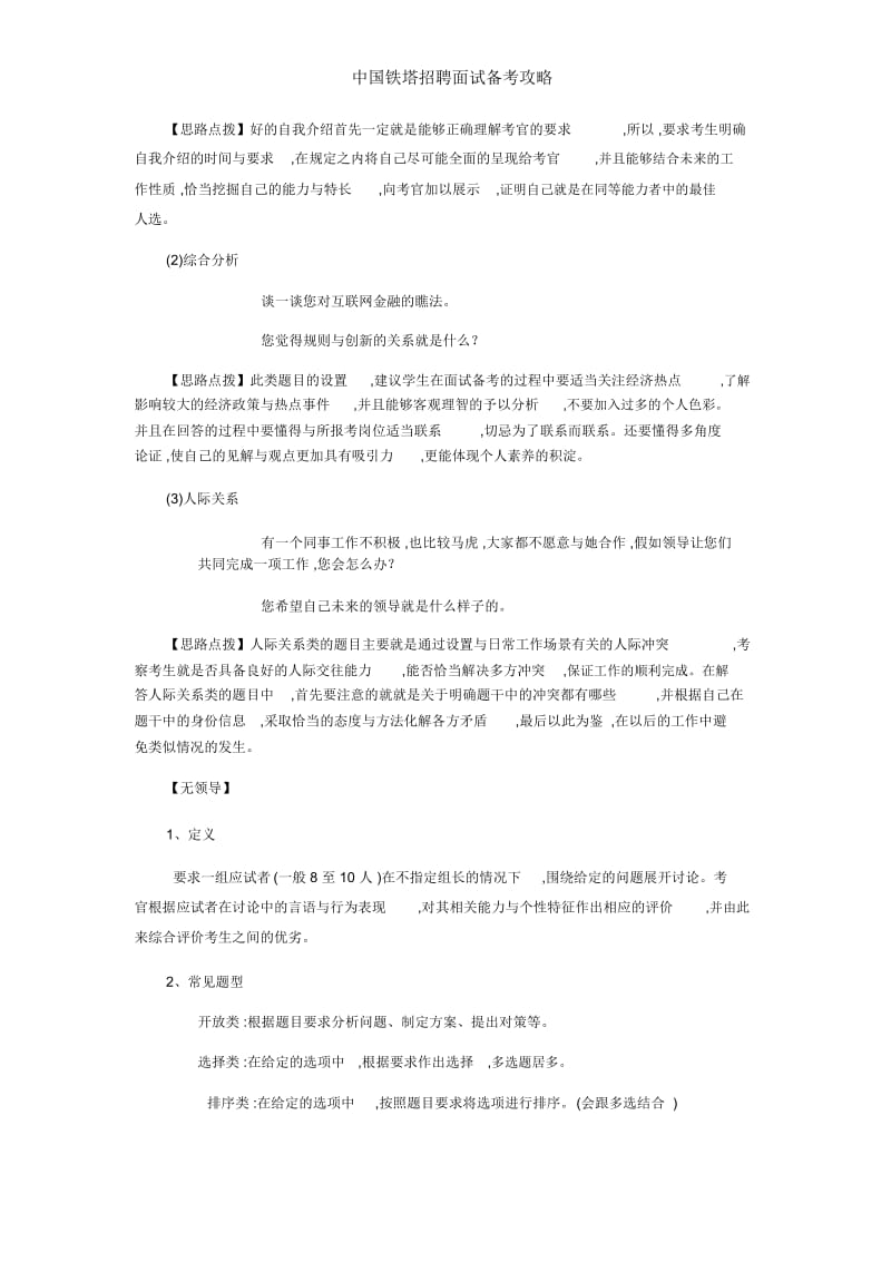 中国铁塔招聘面试备考攻略.docx_第3页