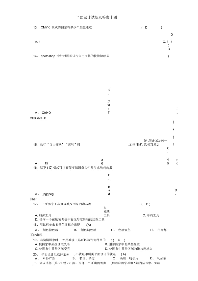 平面设计试题及答案十四.docx_第2页