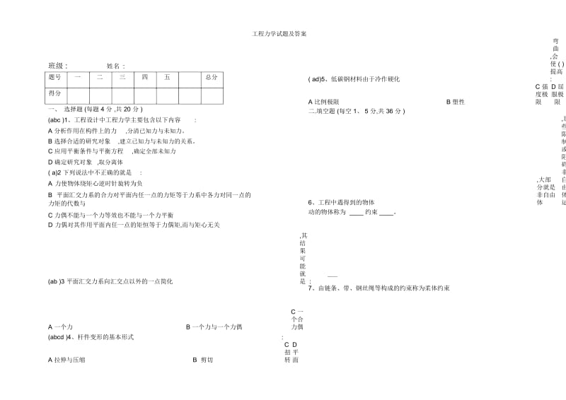 工程力学试题及答案.docx_第1页