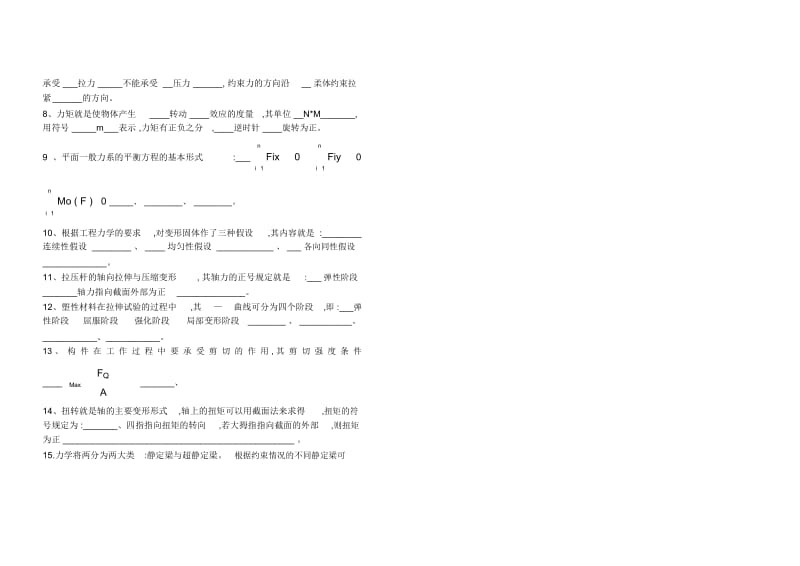 工程力学试题及答案.docx_第2页