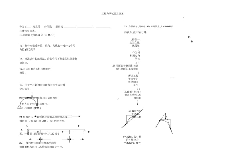 工程力学试题及答案.docx_第3页