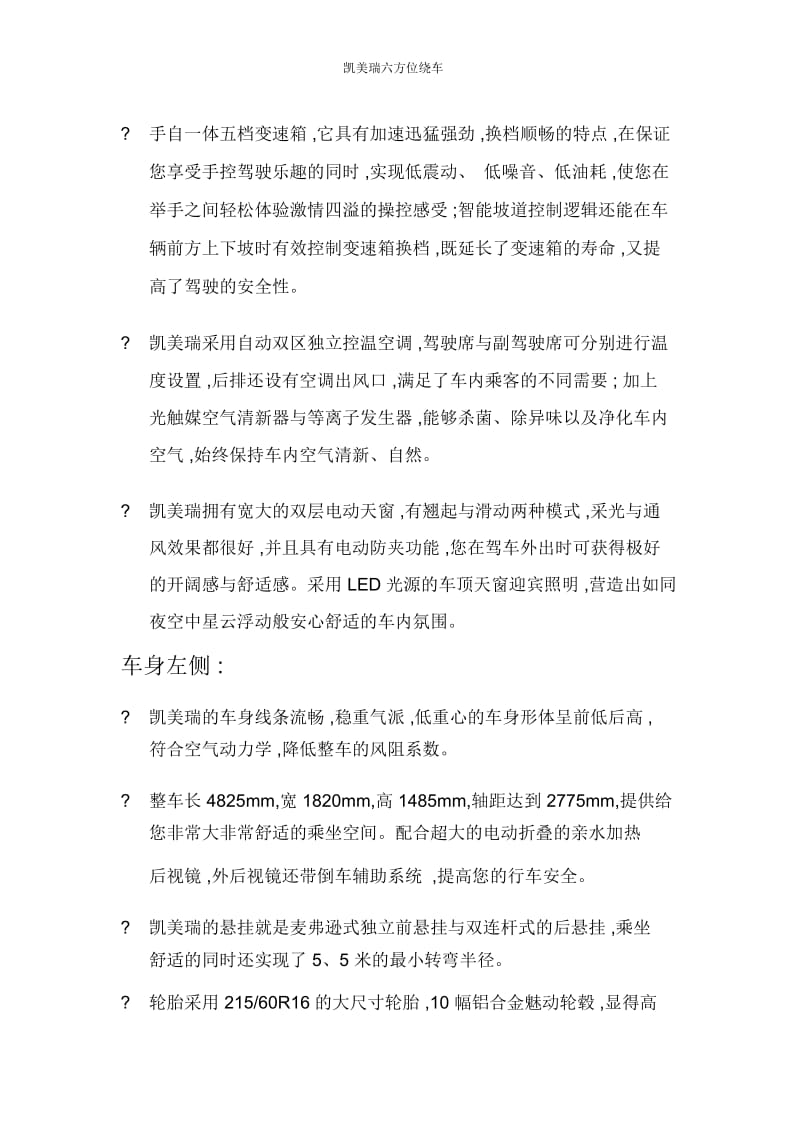 凯美瑞六方位绕车.docx_第2页