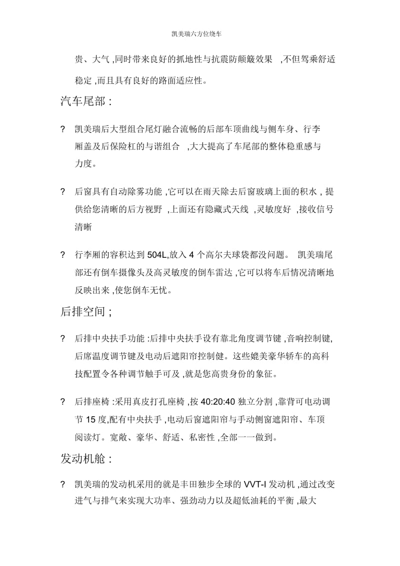 凯美瑞六方位绕车.docx_第3页