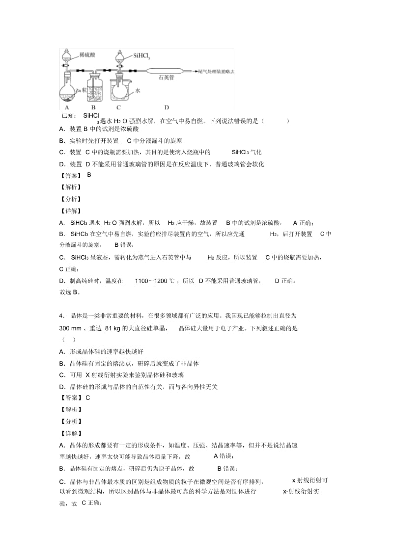 高考化学二轮无机非金属材料专项培优及详细答案.docx_第2页