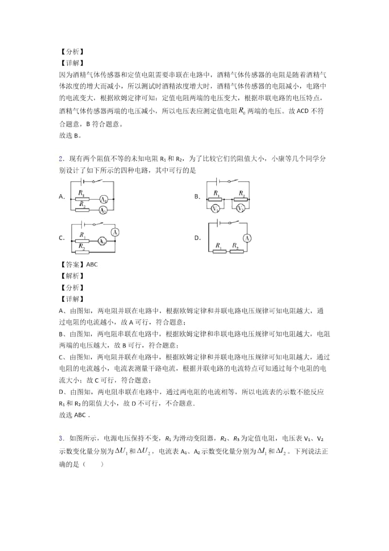 2020-2021物理二模试题分类汇编——欧姆定律.docx_第2页