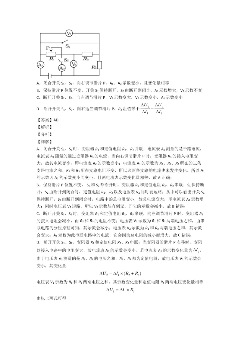 2020-2021物理二模试题分类汇编——欧姆定律.docx_第3页