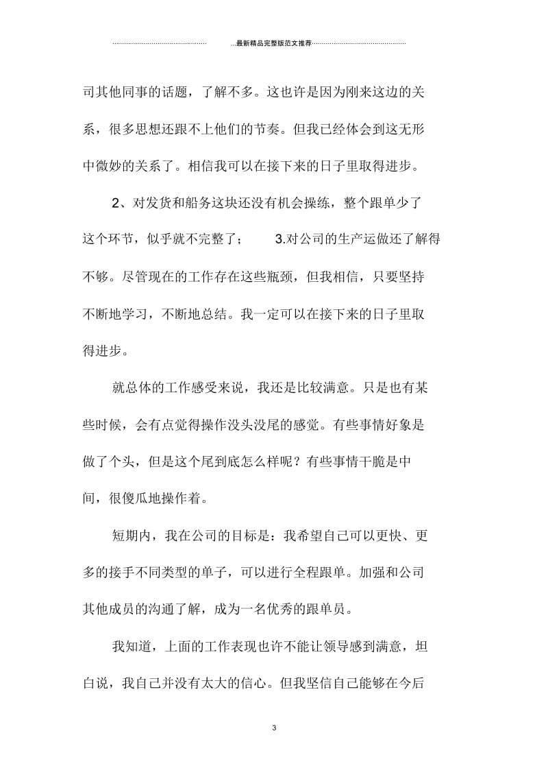 工厂员工试用期工作转正总结.docx_第3页